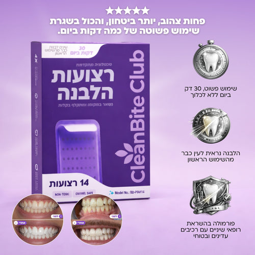 רצועות הלבנה סגולות להלבנה מיידית