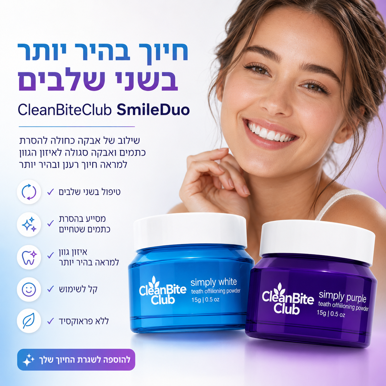 מארז הלבנה PAP+ - להלבנה והגנה