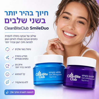 מארז הלבנה PAP+ - להלבנה והגנה